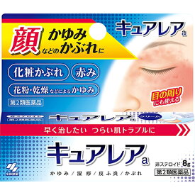 【第2類医薬品】【本日楽天ポイント4倍相当】【☆】小林製薬株式会社　キュアレアa　8g＜顔などの かゆみ かぶれ に＞＜ウフェナマート配合(非ステロイド性)＞【セルフメディケーション対象】【北海道・沖縄は別途送料必要】【CPT】