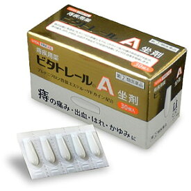 【第(2)類医薬品】中外医薬生産株式会社　痔疾用薬　ビタトレールA 坐剤 30個入＜痔の痛み・はれ・出血・かゆみに＞【北海道・沖縄は別途送料必要】【CPT】