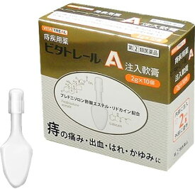 【第(2)類医薬品】【本日楽天ポイント4倍相当】中外医薬生産株式会社　痔疾用薬　ビタトレールA 注入軟膏 2g×10個入＜痔の痛み・はれ・出血・かゆみに＞【北海道・沖縄は別途送料必要】【CPT】