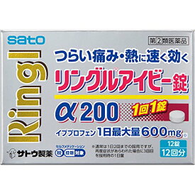 【送料無料】【第(2)類医薬品】【楽天スーパーSALE 3％OFFクーポン 6/11 01:59迄】佐藤製薬株式会社 リングルアイビー錠α200(12錠)＜痛み・熱に＞(キャンセル不可)【セルフメディケーション対象】【△】