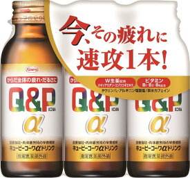 【本日楽天ポイント4倍相当】興和株式会社　キューピーコーワαドリンク 100ml×3本入【医薬部外品】＜滋養強壮・肉体疲労時の栄養補給に＞＜疲れ・だるさに＞(この商品は注文後のキャンセルができません)【北海道・沖縄は別途送料必要】