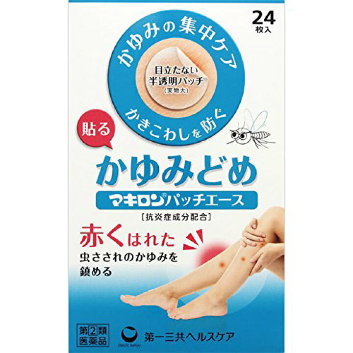 楽天市場 第 2 類医薬品 本日楽天ポイント4倍相当 第一三共ヘルスケア株式会社 マキロン 貼るかゆみ止め パッチエース 24枚入 虫さされのかゆみに 抗炎症成分配合 Rcp 北海道 沖縄は別途送料必要 神戸たんぽぽ薬房 楽天市場 第 2 類医薬品 本日楽天ポイント4倍相当 第一三共ヘルスケア株式会社 マキロン 貼るかゆみ止め パッチエース 24枚入 虫さされのかゆみに 抗炎症成分配合 Rcp 北海道 沖縄は別途送料必要 神戸たんぽぽ薬房