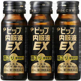 【送料無料】【第3類医薬品】【本日楽天ポイント4倍相当!!】ピップ株式会社 ピップ内服液EX 30ml×3本入＜肩こり・眼精疲労＞(キャンセル不可)【RCP】【△】【CPT】