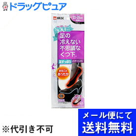 【メール便で送料無料 ※定形外発送の場合あり】桐灰化学株式会社　足の冷えない不思議なくつ下　足すっぽりインナーソックス　　 22-25cm浅履きタイプ(黒色) 1足分入×3個セット(メール便は要10日前後)【神戸たんぽぽ薬房】