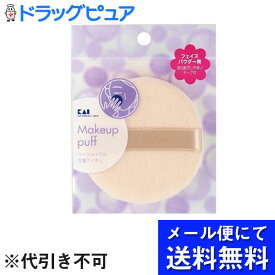 【本日楽天ポイント4倍相当】【●メール便にて送料無料(定形外の場合有り)でお届け 代引き不可】貝印株式会社フェイスパウダー用パフ スタンダード 【RCP】(メール便のお届けは発送から10日前後が目安です)