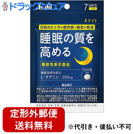 【本日楽天ポイント4倍相当】【定形外郵便で送料無料】アサヒフードアンドヘルスケア株式会社　ネナイト 7日分 28粒【機能性表示食品(L-テアニン)】＜睡眠の質を高める＞【神戸たんぽぽ薬房】