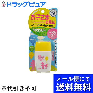 【本日楽天ポイント4倍相当】【●メール便にて送料無料(定形外の場合有り)でお届け 代引き不可】株式会社近江兄弟社サンベアーズ マイルドジェル(30g)<お子様にも使える日焼け止め>(