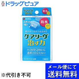 【本日楽天ポイント4倍相当】♪うすーいおまけつき♪【定形外郵便で送料無料】【管理医療機器】ニチバン株式会社ケアリーヴ 治す力 防水タイプ スポット用（16枚入）＜小さなキズにぴったり＞【神戸たんぽぽ薬房】【TK120】