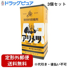 【本日楽天ポイント4倍相当】【定形外郵便で送料無料】横浜植木　アリメツ55g×3個セット【RCP】【北海道・沖縄は別途送料必要】【神戸たんぽぽ薬房】