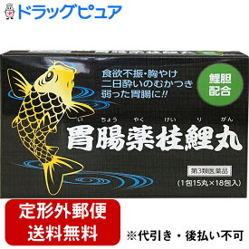 【第3類医薬品】【本日楽天ポイント4倍相当】【定形外郵便で送料無料】昭和化学工業胃腸薬桂鯉丸（いちょうやくけいりがん） 18包入（1包15丸入り）【RCP】関連商品：大正漢方胃腸薬、タケダ漢方胃腸薬