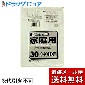 【本日楽天ポイント4倍相当】【メール便で送料無料 ※定形外発送の場合あり】日本サ二パック株式会社尼崎市指定袋 家庭用　30L(中) 10枚　【RCP】