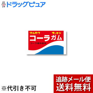 【本日楽天ポイント4倍相当】【メール便で送料無料 ※定形外発送の場合あり】丸川製菓株式会社コーラガム 55個セット【開封】