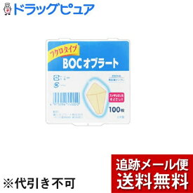【本日楽天ポイント4倍相当】【メール便で送料無料 ※定形外発送の場合あり】瀧川オブラート株式会社BOC オブラート フクロタイプ（100枚入）＜粉薬の苦手なお子様にも使えます＞