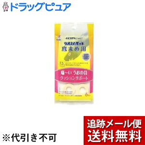 【本日楽天ポイント4倍相当】【メール便で送料無料 ※定形外発送の場合あり】横山製薬株式会社ウオノメパッド 底まめ用 ( 6コ入 )<痛い うおの目 クッションサポート>