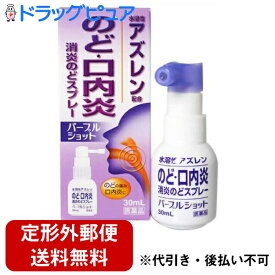 楽天市場 のどスプレー パープルショットの通販 楽天市場 のどスプレー パープルショットの通販