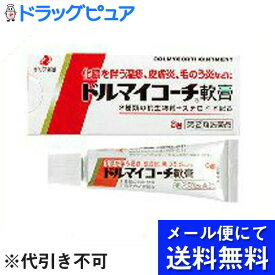 【第(2)類医薬品】【本日楽天ポイント4倍相当】【☆】【あす楽12時まで】【メール便で送料無料でお届け】ゼリア新薬工業株式会社ドルマイコーチ軟膏　6g