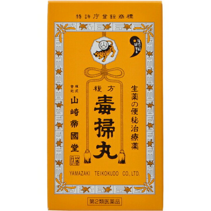第2類医薬品 本日ポイント4倍相当 毒掃丸 定形外郵便で送料無料 株式会社山崎帝國堂複方