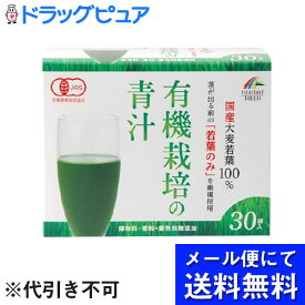 【メール便にて送料無料(定形外の場合有り)でお届け 代引き不可】株式会社ユニマットリケン国産有機栽培 大麦若葉100％　青汁3g×30袋(メール便のお届けは発送から10日前後が目安です)(外箱は開封した状態でお届けします)【開封】