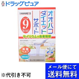 【メール便にて送料無料(定形外の場合有り)でお届け 代引き不可】山本漢方製薬株式会社オオバコダイエット サポート スティックタイプ（5g×16包）【開封】＜サイリウムで食事制限＞(メール便のお届けは発送から10日前後が目安です)