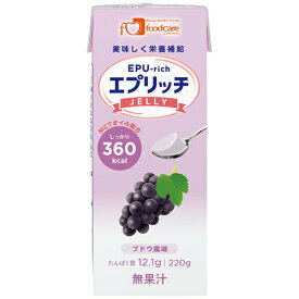 【本日楽天ポイント4倍相当】株式会社フードケア　エプリッチゼリー ブドウ風味　220g＜エネルギー、たんぱく質が補給できるゼリー＞【JAPITALFOODS】