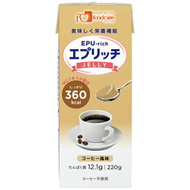 【本日楽天ポイント4倍相当】株式会社フードケア　エプリッチゼリー コーヒー風味　220g＜エネルギー、たんぱく質が補給できるゼリー＞【JAPITALFOODS】【CPT】