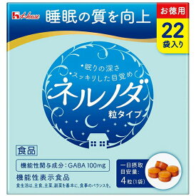 【本日楽天ポイント4倍相当】ハウスウェルネスフーズ株式会社　ネルノダ ［お徳用］4粒×22袋入【機能性表示食品(睡眠の質を向上)】(商品発送まで6-10日間程度かかります)(この商品は注文後のキャンセルができません)【北海道・沖縄は別途送料必要】