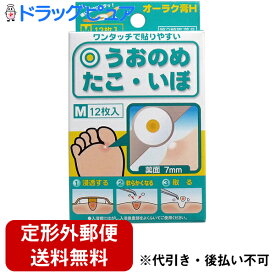 【第2類医薬品】【本日楽天ポイント4倍相当】【定形外郵便で送料無料】共立薬品工業株式会社オーラク膏H Mサイズ（12枚入）＜ワンタッチで貼りやすい！＞【TK120】