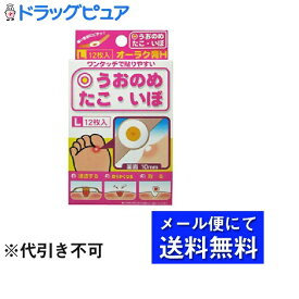 【■メール便にて送料無料(定形外の場合有り)でお届け 代引き不可】【第2類医薬品】【本日楽天ポイント4倍相当】共立薬品工業株式会社オーラク膏H Lサイズ（12枚入）＜ワンタッチで貼りやすい！＞(メール便のお届けは発送から10日前後が目安です)