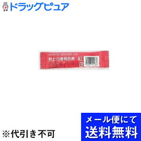 【本日楽天ポイント4倍相当】【■メール便にて送料無料(定形外の場合有り)でお届け 代引き不可】株式会社井上清助商店食用色素 紅 2g×3個セット＜井上の食紅は、自然な色合いを表現します＞(メール便は要10日前後)