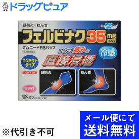 【■メール便にて送料無料(定形外の場合有り)でお届け】【第2類医薬品】【本日楽天ポイント4倍相当】帝國製薬株式会社オムニード FBパップ 冷感 コンパクトサイズ 12枚入(6枚×2袋)(メール便は要10日前後)