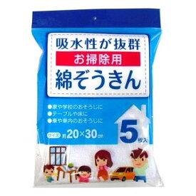 【本日楽天ポイント4倍相当】有本カテイ株式会社　AR綿ぞうきん　5枚組＜掃除用雑巾＞【北海道・沖縄は別途送料必要】