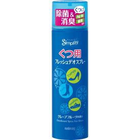 【本日楽天ポイント4倍相当】【送料無料】株式会社マンダムシンプリティ くつ用フレッシュデオスプレー(150mL)＜ストッキングの上からでも白くならない＞【△】【CPT】