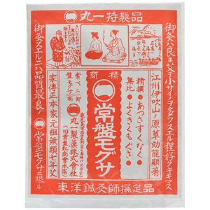 送料無料 丸一製薬株式会社常盤もぐさ 2 9g よくきくもぐさです 日本産 新潟 熱さ少なく 艾 送料無料 丸一製薬株式会社常盤もぐさ 2 9g よくきくもぐさです 日本産 新潟 熱さ少なく 艾