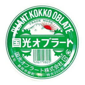 【本日楽天ポイント4倍相当】【送料無料】国光オブラート株式会社国光オブラート 丸型特大 (200枚入) ＜にがい粉薬を小さく、しっかり包む！＞【△】【CPT】