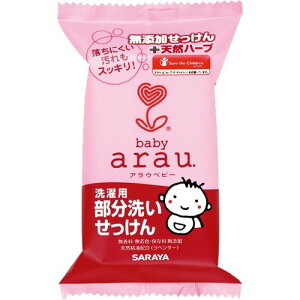 【本日楽天ポイント4倍相当】サラヤ株式会社アラウベビー 洗濯用部分洗いせっけん(110g)<無添加せっけん+天然ハーブ!>
