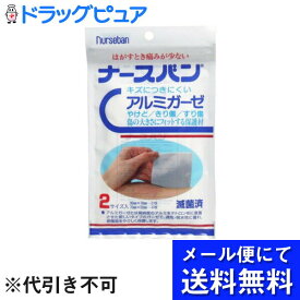 【本日楽天ポイント4倍相当】♪うすーいおまけつき♪【定形外郵便で送料無料】株式会社サンプラネット　ナースバン アルミガーゼ　2サイズ　6枚入(90×70mm 2枚、70×50mm　4枚)【一般医療機器】【TK120】