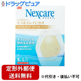 【本日楽天ポイント4倍相当】【定形外郵便で送料無料】スリーエムジャパン株式会社　ネクスケア　湿潤環境がキズをキレイに治す ハイドロコロイドメディカルパッド　Lサイズ 5枚入【管理医療機器】