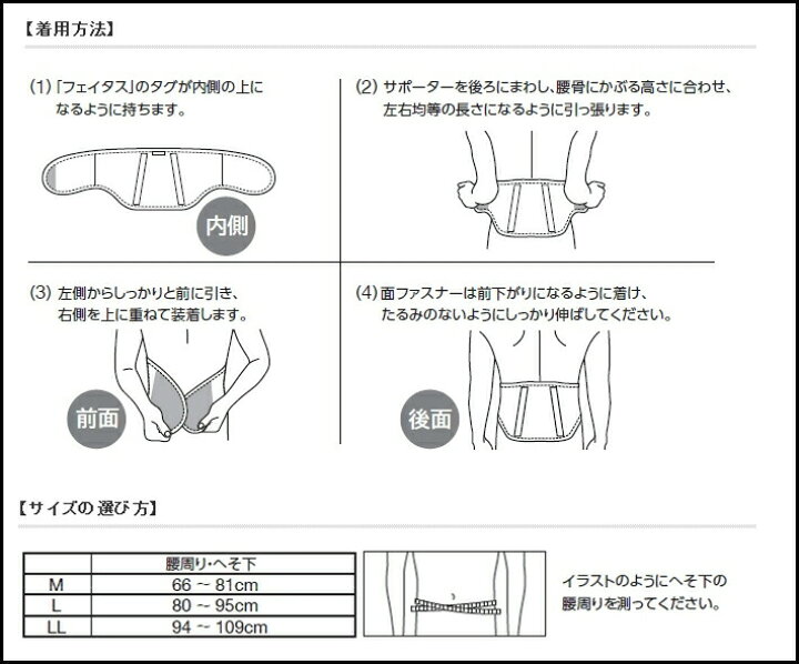 久光製薬株式会社<br>フェイタス メディカルサポーター腰用 Lサイズ(1枚入)<br><フィットして動きやすい> 矯正グッズ | northeastbox.com