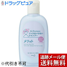 【本日楽天ポイント4倍相当】【メール便で送料無料 ※定形外発送の場合あり】花王株式会社 メリット　リンスのいらないシャンプー ミニ 80ml【医薬部外品】（この商品はご注文後のキャンセルができません）【RCP】