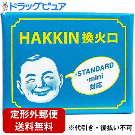 【本日楽天ポイント4倍相当】【定形外郵便で送料無料】【☆】ハクキンカイロ株式会社HAKKIN換火口　1個(STANDARD・mini対応)【RCP】【北海道・沖縄は別途送料必要】