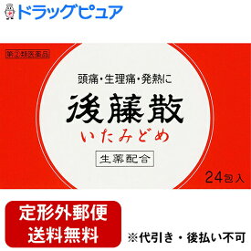 【R526】【第(2)類医薬品】【本日楽天ポイント4倍相当】【定形外郵便で送料無料】うすき製薬株式会社後藤散　24包