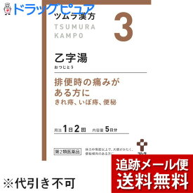 【第2類医薬品】【本日楽天ポイント4倍相当】【メール便で送料無料 ※定形外発送の場合あり】きれ痔・いぼ痔・便秘ツムラ漢方(3)乙字湯（おつじとう）10包（5日分）（オツジトウ）