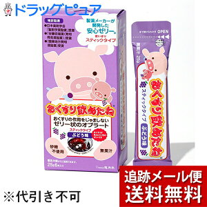 【本日楽天ポイント4倍相当】【メール便にて送料無料(定形外の場合有り)でお届け】株式会社龍角散おくすり飲めたねスティックタイプぶどう味25g×6本入り (外箱は開封した状態でお届けし