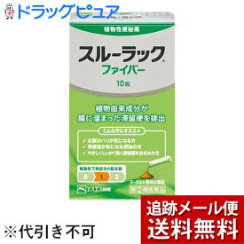 【第(2)類医薬品】【本日楽天ポイント4倍相当】【メール便で送料無料 ※定形外発送の場合あり】エスエス製薬株式会社　スルーラックファイバー　10包×3個＜植物由来成分が滞留便を排出。便秘薬＞【RCP】