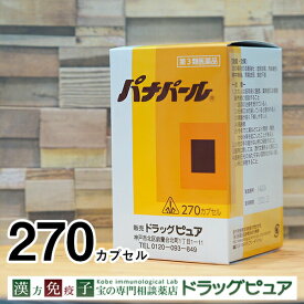 【あす楽15時まで】【第3類医薬品】とにかく疲れた人へ漢方の力剤盛堂薬品ホノミ　パナパール270カプセル（漢方薬）【ご購入前に体質などをご相談くださいませ。】【P1C】