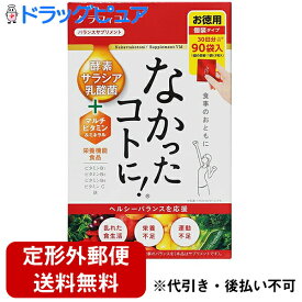 【本日楽天ポイント4倍相当】【定形外郵便で送料無料】株式会社グラフィコ　なかったコトに！　VM 270粒入【栄養機能食品(ビタミンB1・ビタミンB2・ビタミンB6・ビタミンC・鉄)】＜食事のお供に＞【RCP】