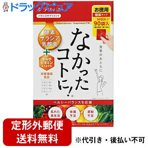 【本日楽天ポイント4倍相当】【定形外郵便で送料無料】株式会社グラフィコ なかったコトに! VM 270粒入【栄養機能食品(ビタミンB1・ビタミンB2・ビタミンB6・ビタミンC・鉄)】<食事のお
