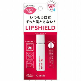 【3％OFFクーポン 4/24 20:00～4/27 9:59迄】【送料無料】株式会社伊勢半キスミー リキッドリップシールド(6g)【キスミー】【△】