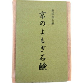 【本日楽天ポイント4倍相当】中嶋生薬株式会社　無添加石鹸　京のよもぎ石鹸　130g＜ヨモギせっけん＞【RCP】【CPT】