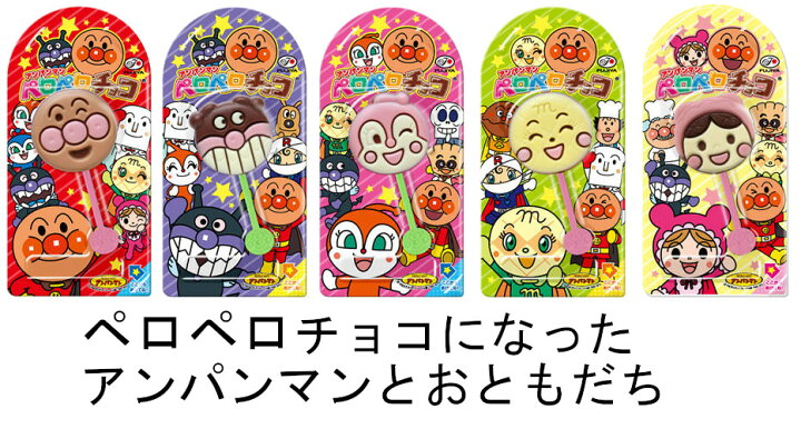 楽天市場 送料無料 株式会社不二家アンパンマンペロペロチョコ 1本 12g 12個セット キャラクターの種類や数量はお選び頂けません Rcp 神戸たんぽぽ薬房
